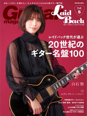 cover image of ギター・マガジン・レイドバックVolume5
